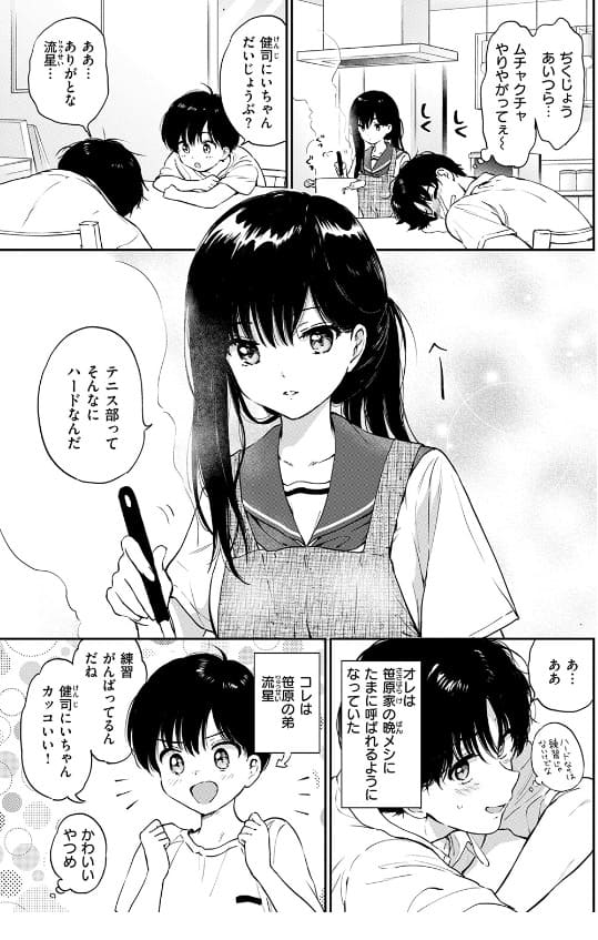 いつもの食卓 試し読みページ5