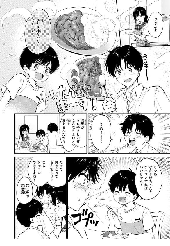 いつもの食卓 試し読みページ6
