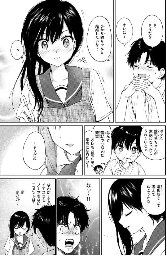 いつもの食卓 試し読みページ7