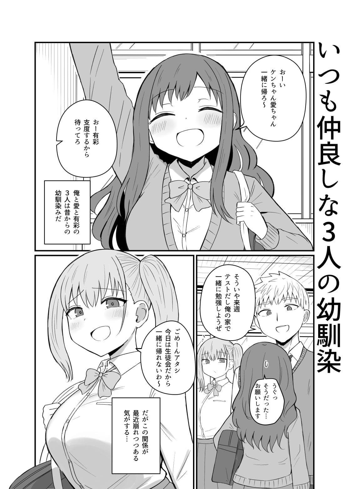 【エロ同人漫画】幼馴染は繋がりたい（恋紙屋）無料サンプル画像