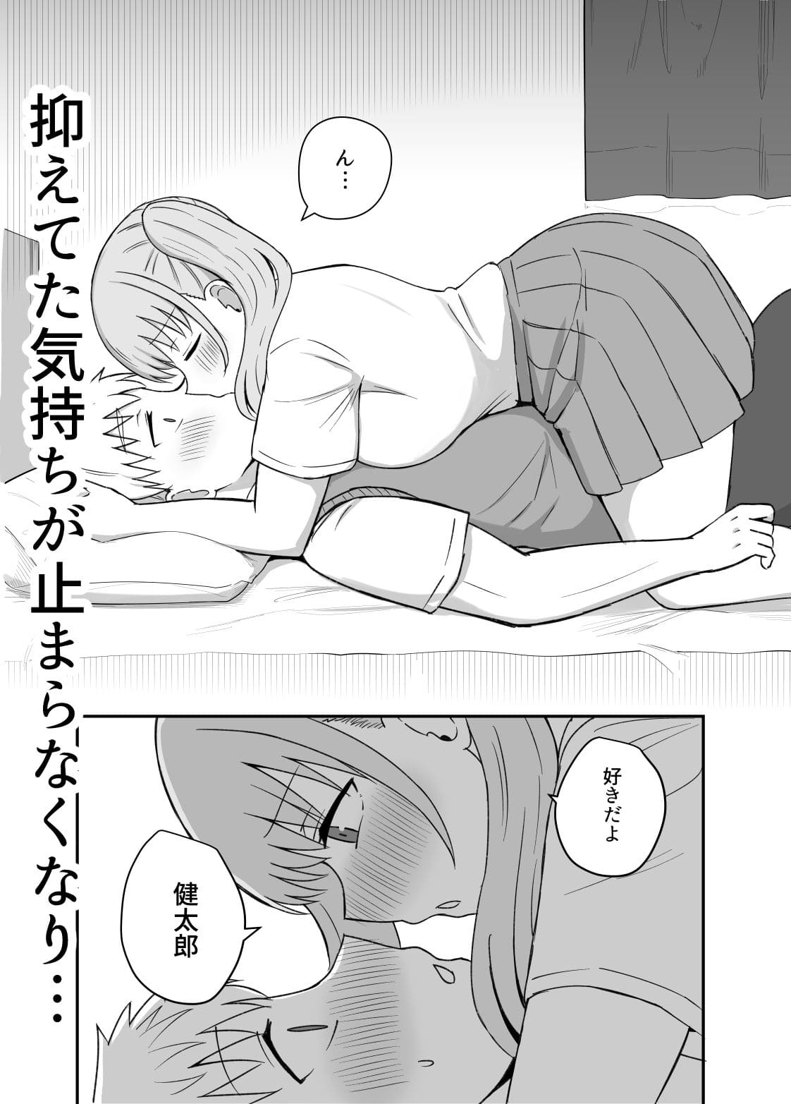 同人エロ漫画『幼馴染は繋がりたい』恋紙屋による純愛ストーリー