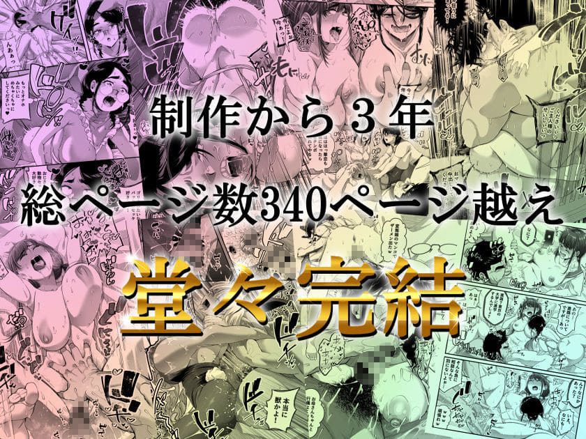 『宝くじ12億当選！5 完結』背徳と欲望の最終章