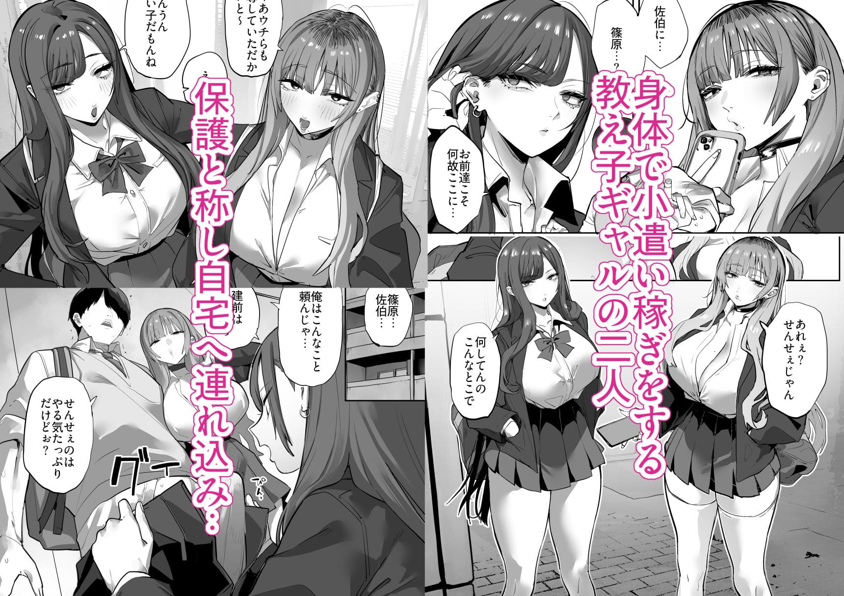 【エロ同人漫画】教え子のギャルを買う（おふとんでスヤァ）無料画像