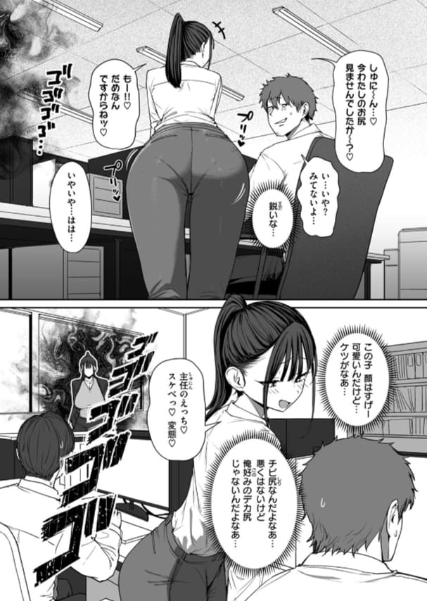 弱みを握られ屈服する女上司を描いた背徳エロ漫画｜えこひいき