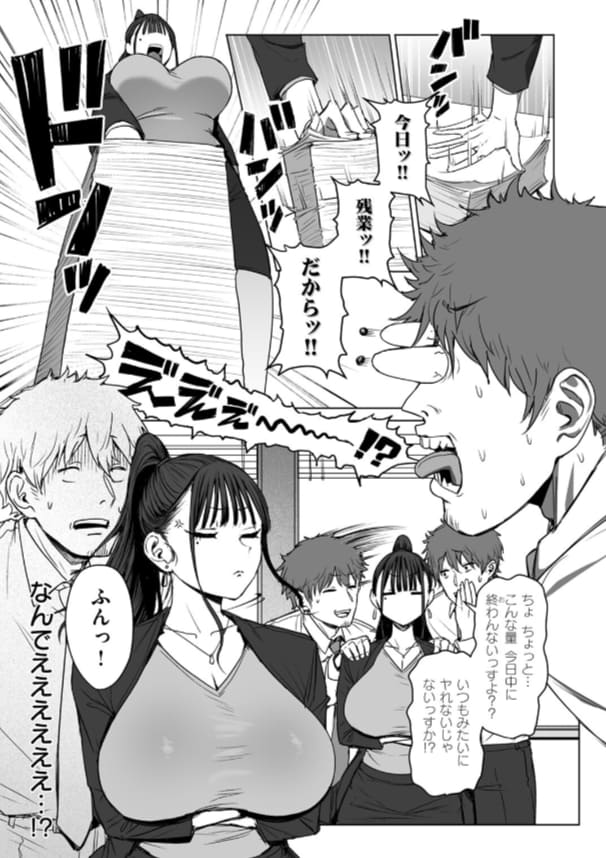 えこひいき「尻で女を見分ける俺2」女上司が快楽に堕ちる漫画