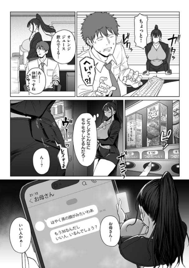 尻で見抜かれた女上司が陵辱される背徳同人漫画