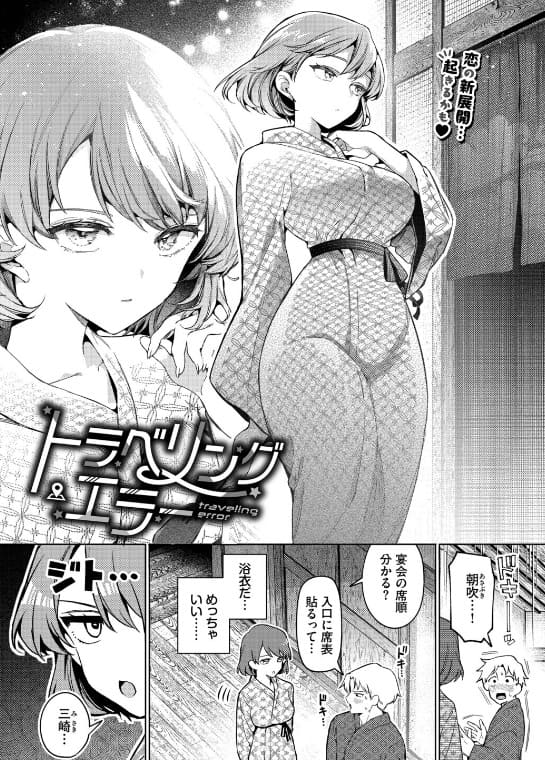 トラベリング・エラー ウチガワ 表紙 浴衣姿の朝吹さん