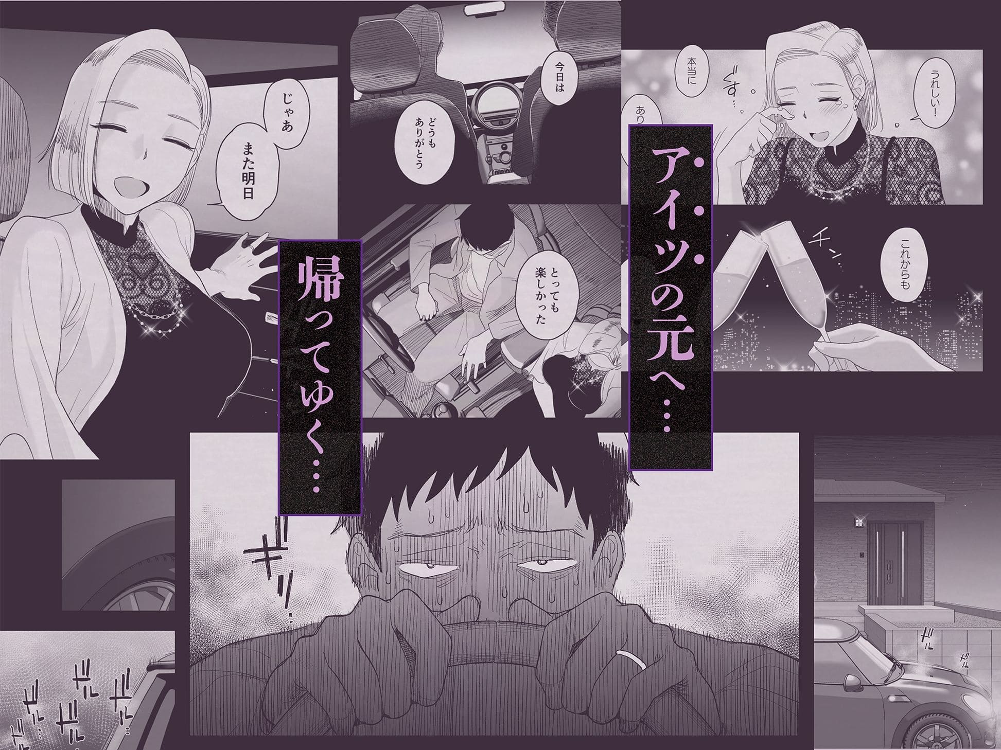 妻との秘密の関係を描くはいとく先生の新作漫画
