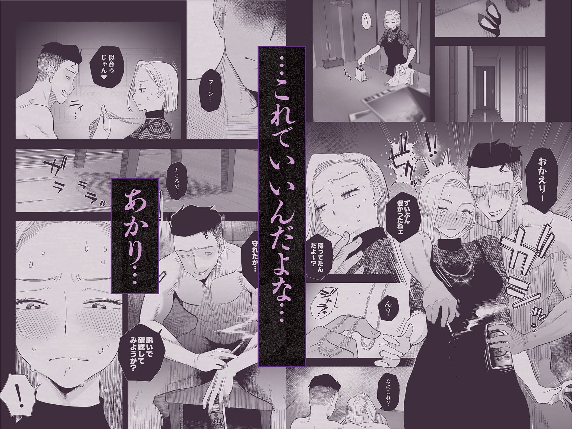 『妻にモザイク3』背徳感漂う大人向け同人作品