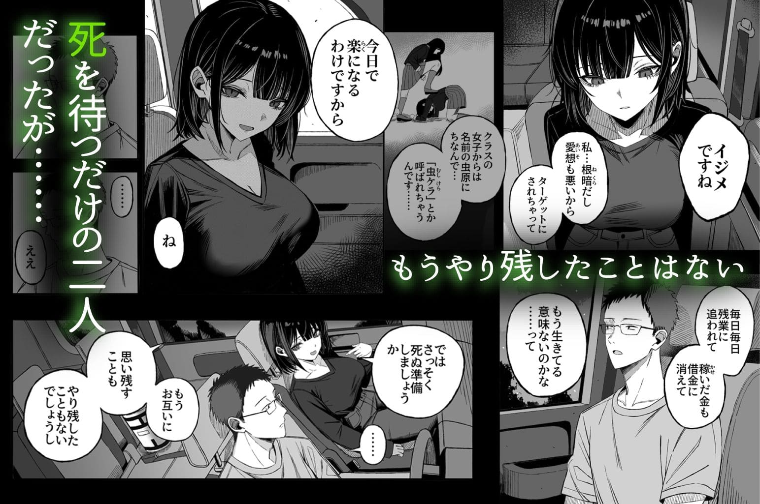 よふかしのへや「どうせ死ぬから、好きにして」終末に溺れる背徳のエロス