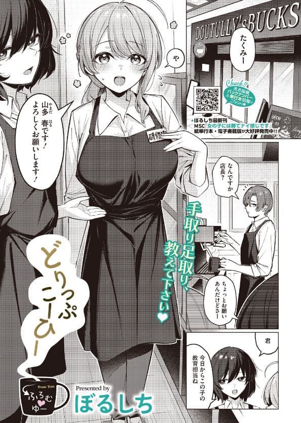 どりっぷこーひー&rarr;ふろむ ゆー ぼるしち 無料サンプル画像
