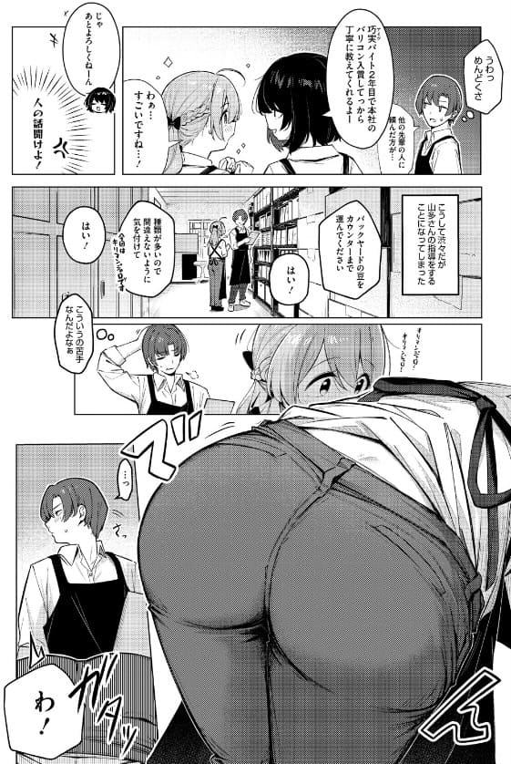 どりっぷこーひー&rarr;ふろむ ゆー 巨乳新人バイトの山多春