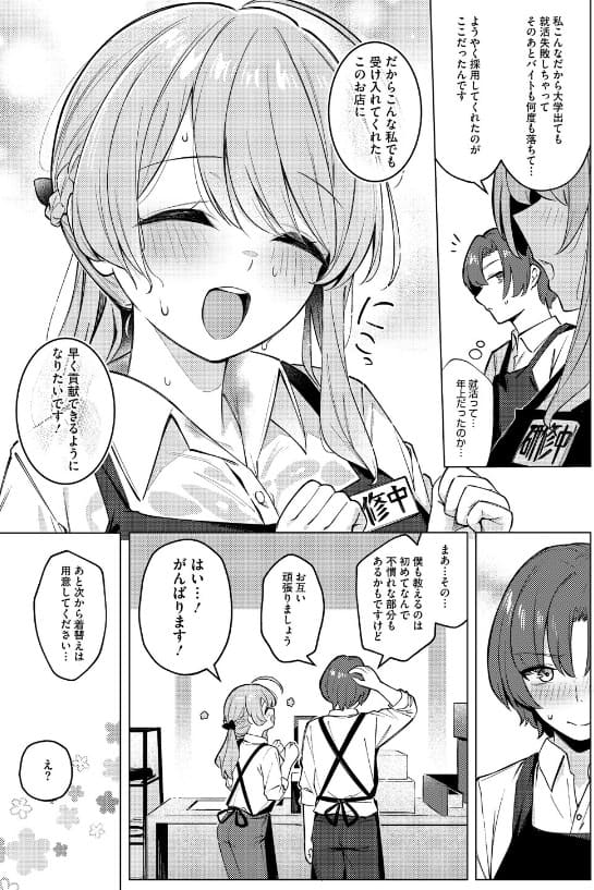 どりっぷこーひー&rarr;ふろむ ゆー 濃厚な愛撫シーン