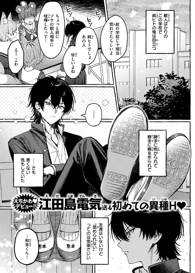 ユニちゃんの秘密 サークル江田島電気の表紙イラスト