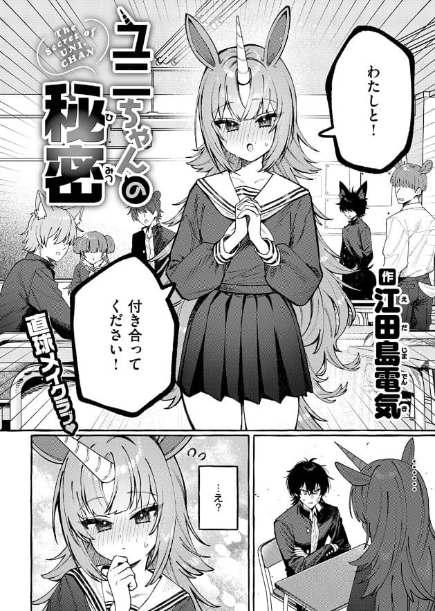 ユニちゃんの秘密 獣人学校の制服姿と可愛らしい表情のサンプル画像2