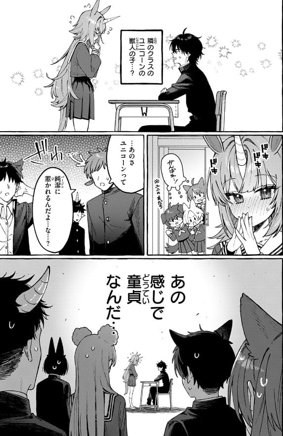 ユニちゃんの秘密 和幸くんに熱い視線を送るユニちゃんのサンプル画像3