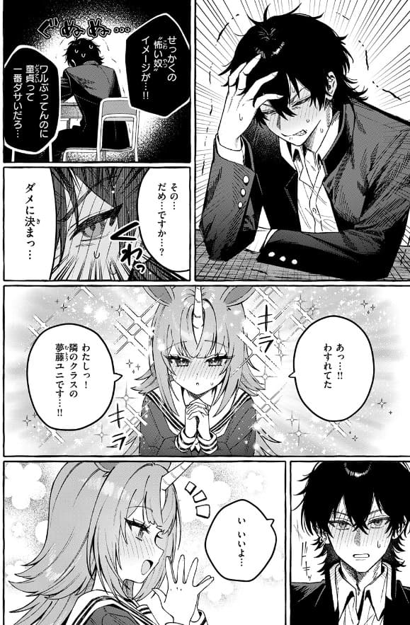 ユニちゃんの秘密 純愛イチャラブ描写が堪能できるサンプル画像4