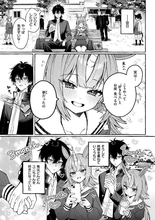 ユニちゃんの秘密 禁欲に苦悩する和幸くんに迫るサンプル画像5