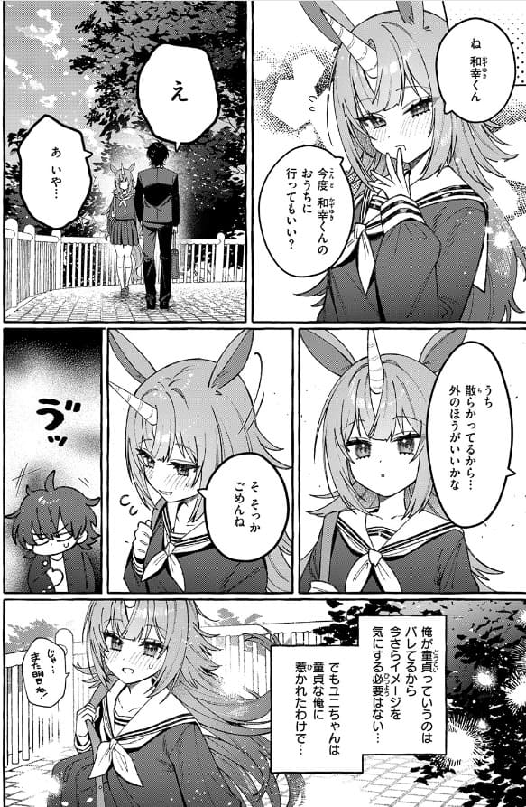ユニちゃんの秘密 エスカレートする積極的アプローチのサンプル画像6