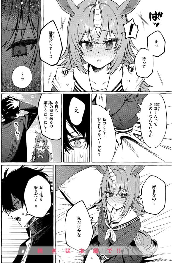 ユニちゃんの秘密 読後感も抜群の幸せな結末が描かれるサンプル画像8