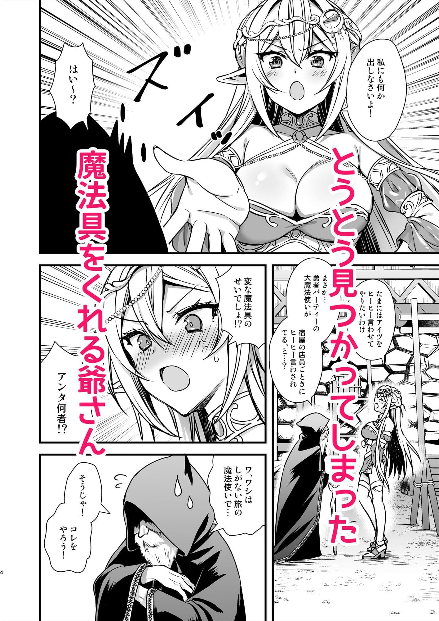【エロ同人漫画】異世界エルフ発情の魔眼9〜魔腕輪ごほうし編（あいがも堂）無料画像