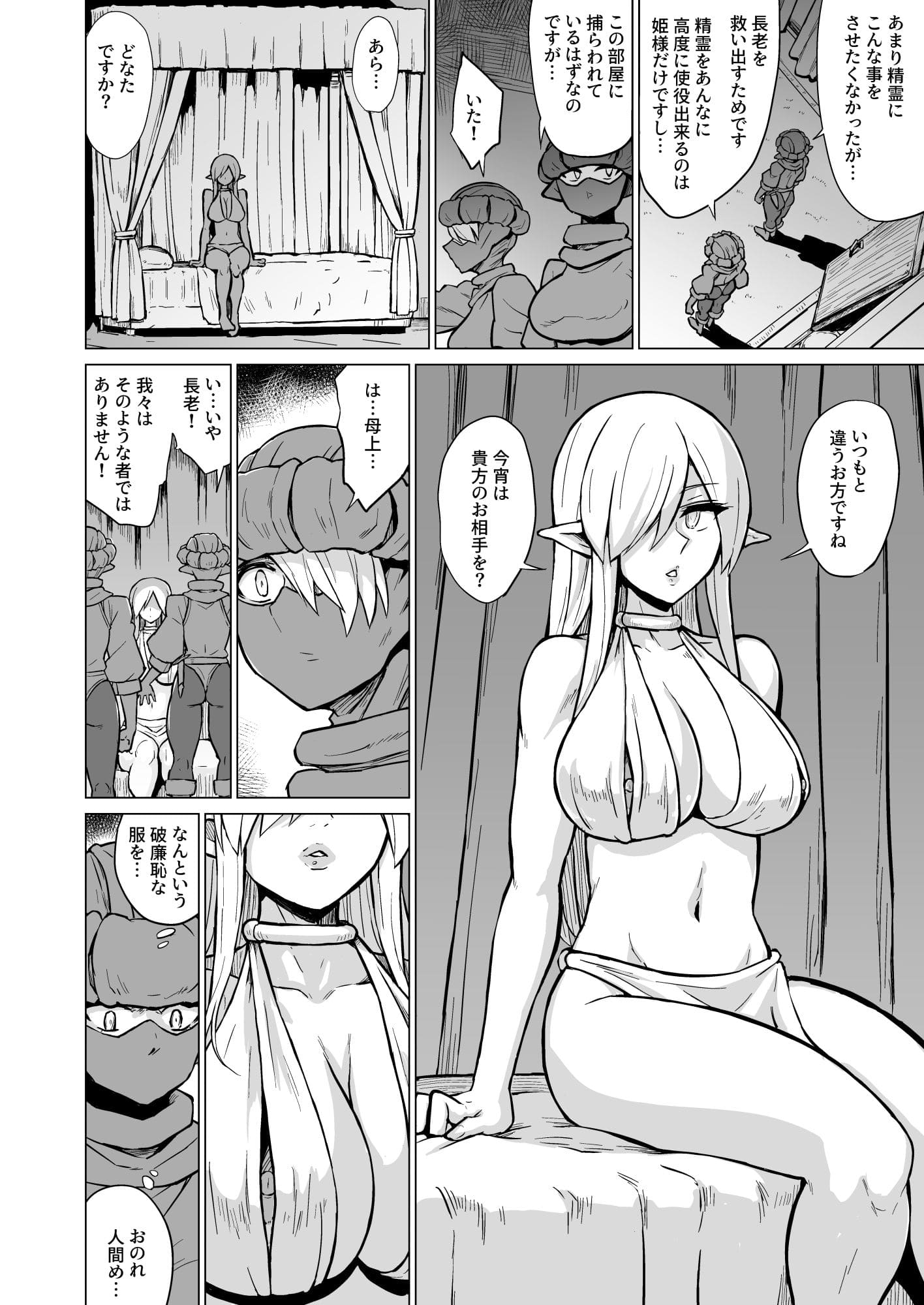 純潔なエルフ達が快楽に堕ち淫欲に狂う背徳のファンタジー漫画