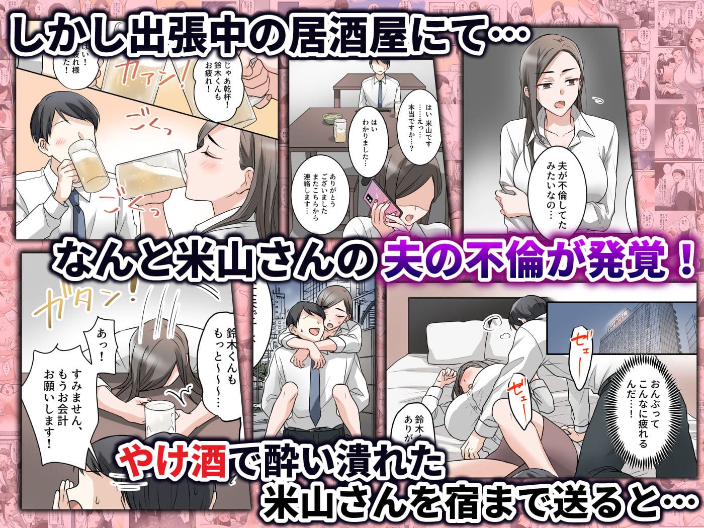 出張先の夜 酒に酔い理性が崩れる人妻上司