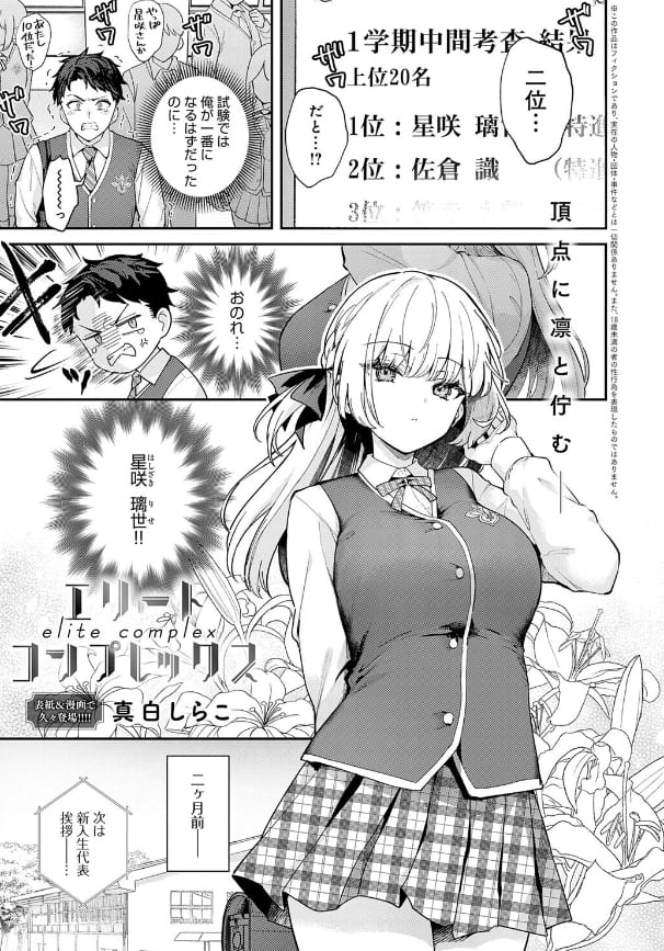 エリートコンプレックス エロ同人漫画