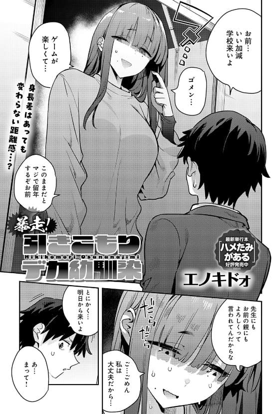 暴走！引きこもりデカ幼馴染 サンプル2 引きこもり美少女