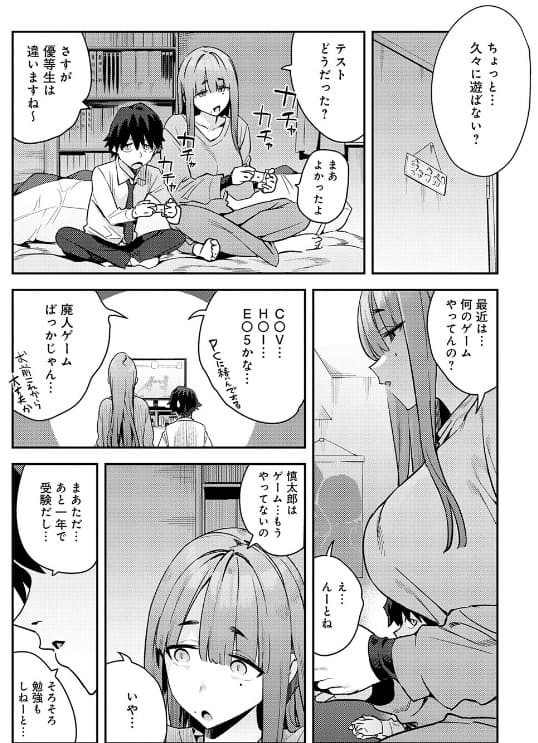 暴走！引きこもりデカ幼馴染 サンプル3 180cmの高身長女子