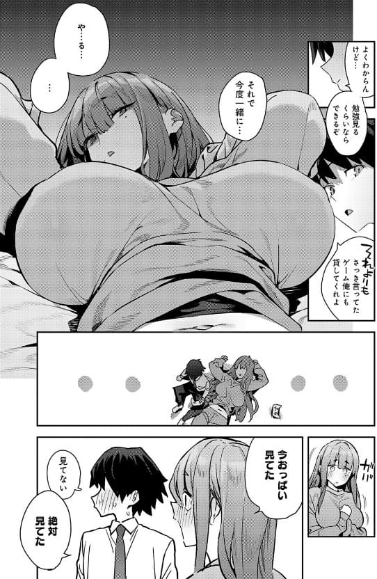 暴走！引きこもりデカ幼馴染 サンプル5 二人きりの密着