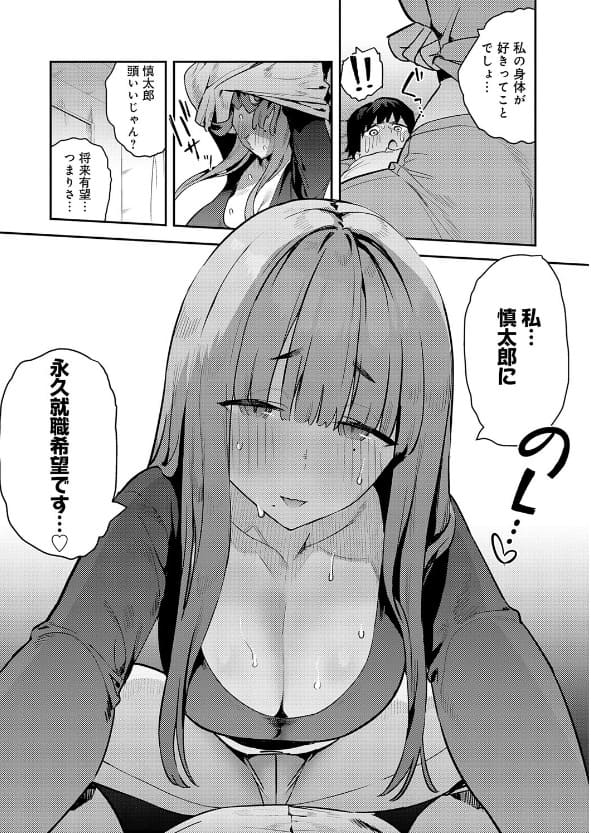 暴走！引きこもりデカ幼馴染 サンプル8 絶頂の瞬間