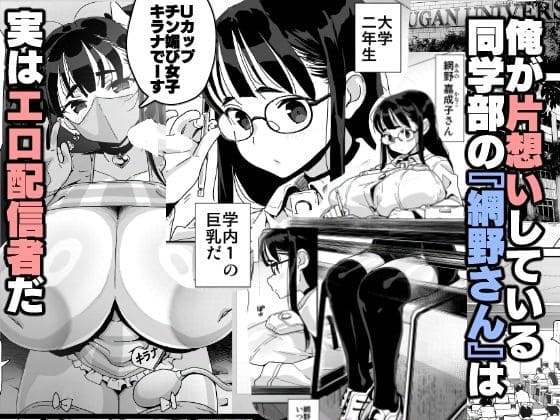 【エロ同人漫画】僕に配信バレしたUカップチン媚び女子 網野さん(エンテレケイア)無料サンプル画像