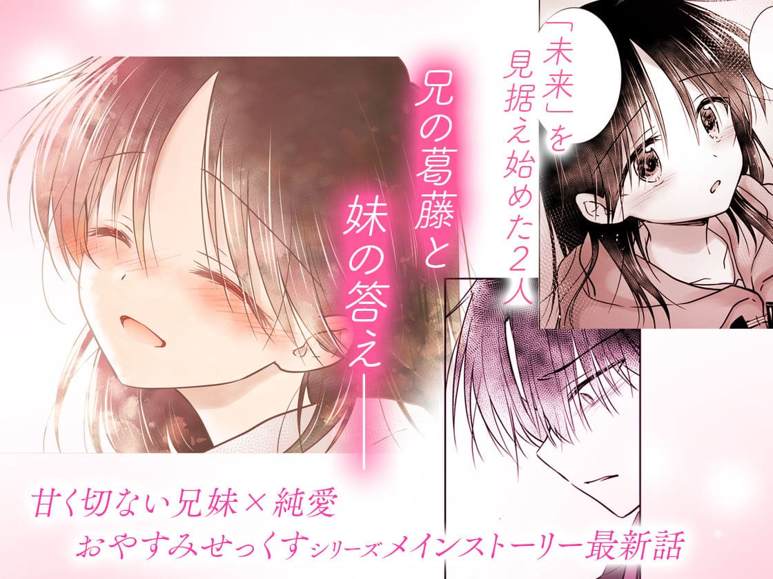 純愛の裏に潜む背徳感 甘いおねだりがもたらす禁断せっくす