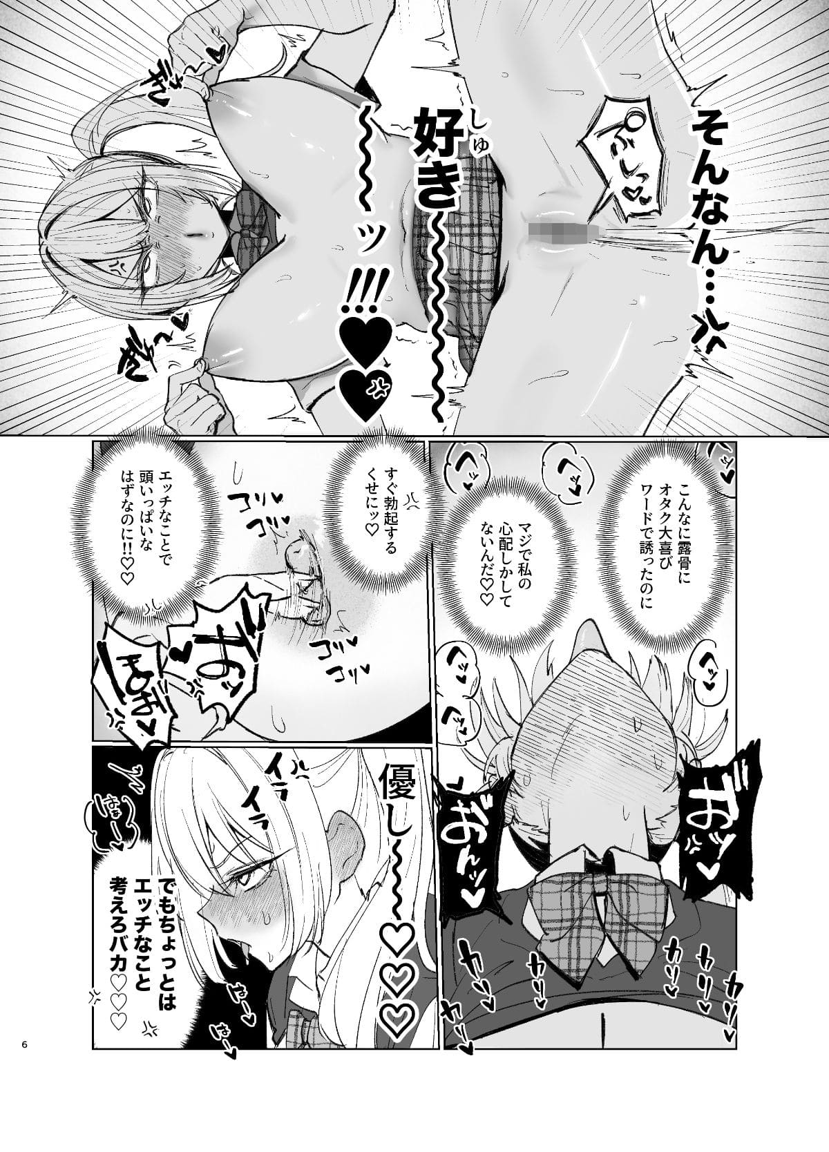 禁断の両片想いで欲望を抑えきれないギャルが快楽に溺れる漫画