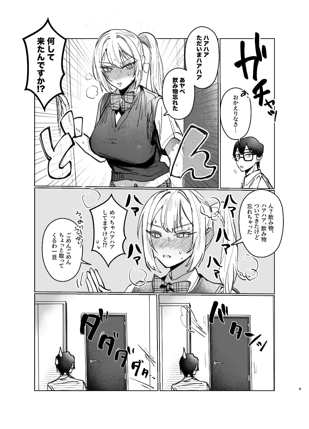 両片想いの切なさと背徳的な自慰シーンが連続する同人作品