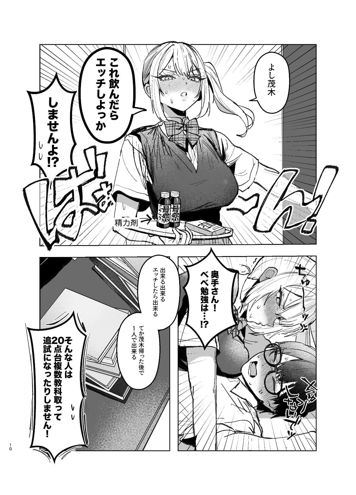 恋心を理由に堕ちていくギャルの背徳チクニー物語