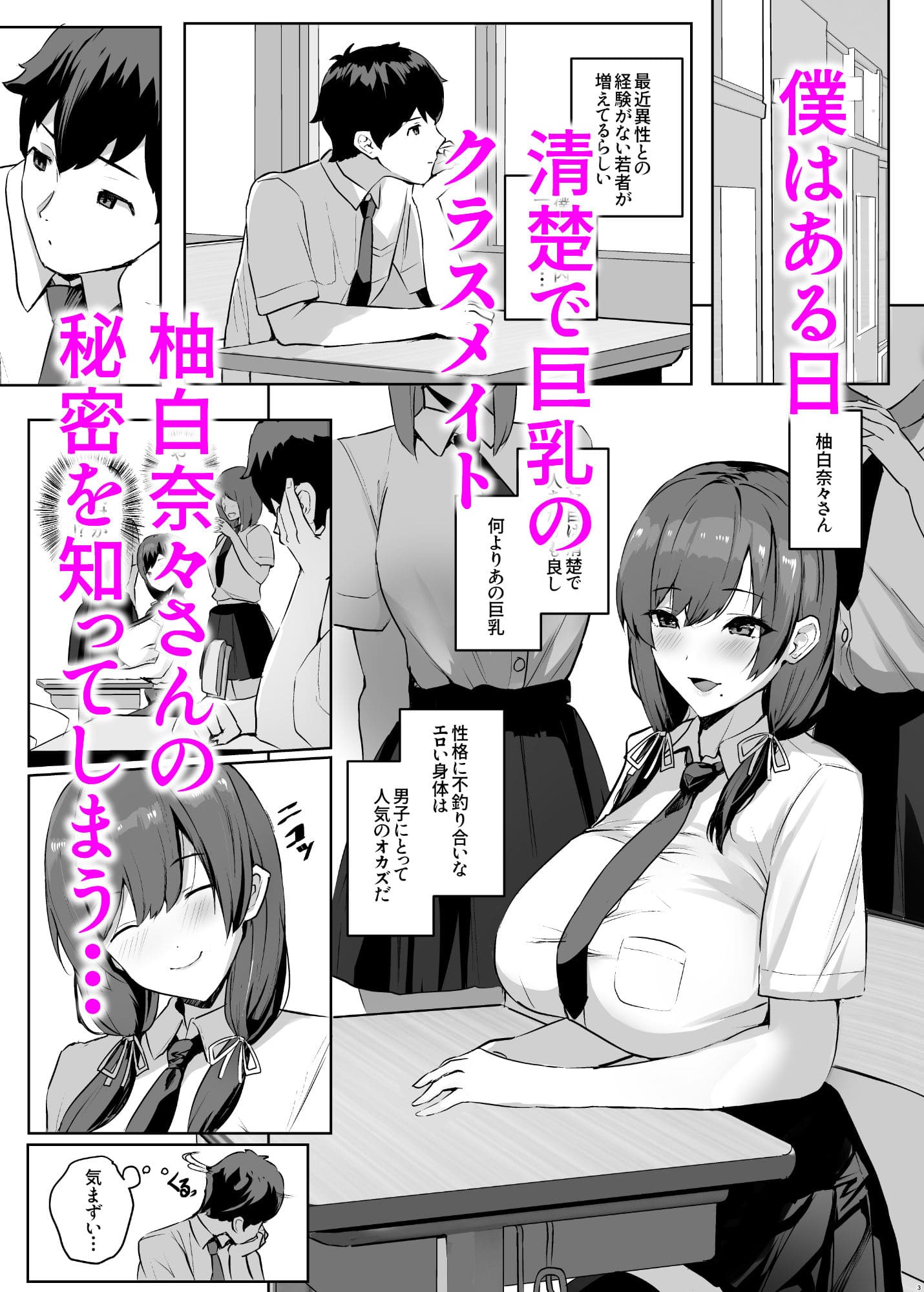 【エロ同人漫画】非モテの僕にこんな誘い断れるはずがない(ゆるっとポケット)無料画像
