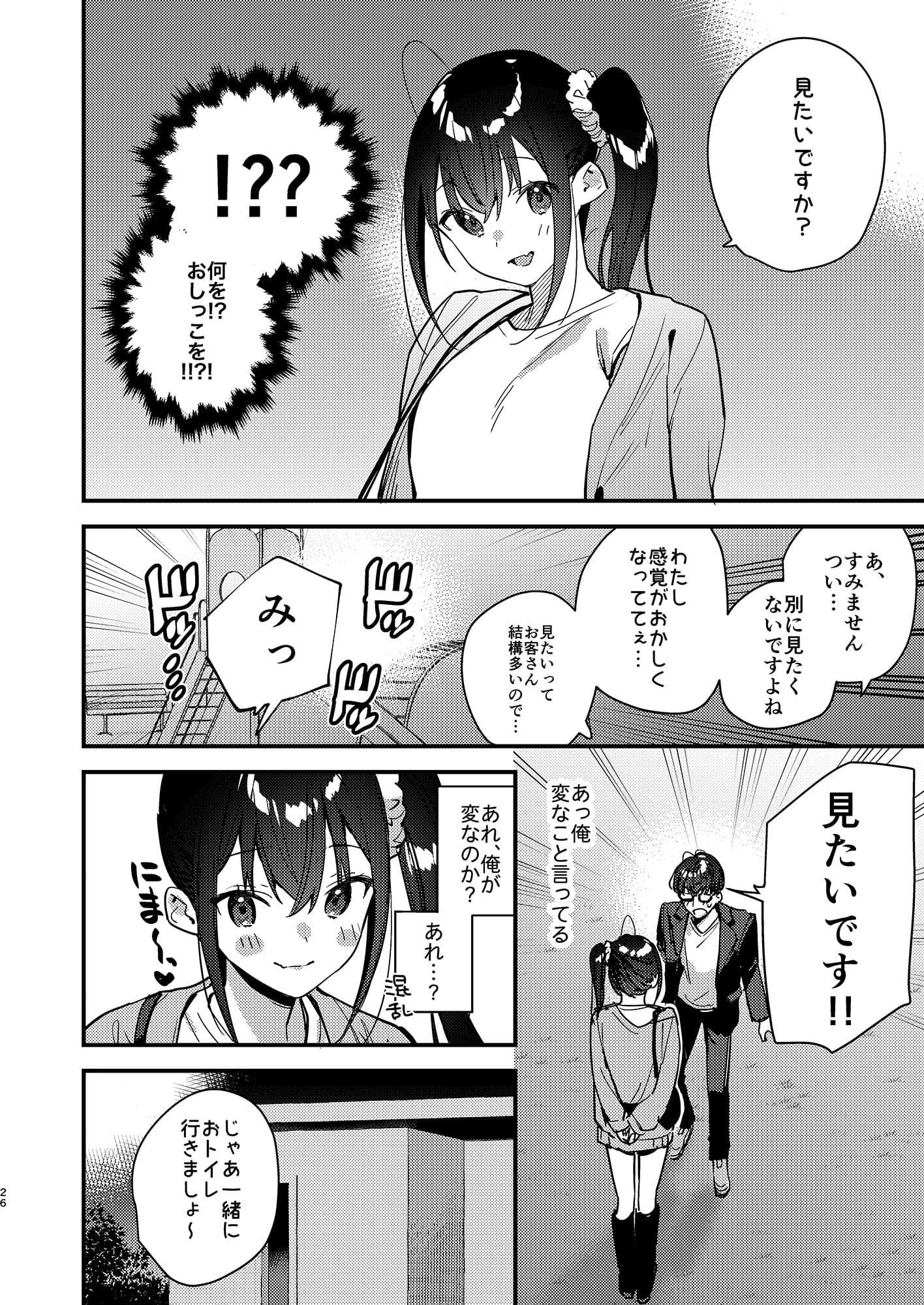 08BASEが描く禁断の恋愛ドラマ『好きな子のバイト先がHなサービスをシている5』