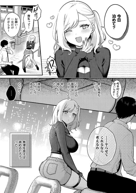 甘色テンプテーション 催眠アプリ 恋人