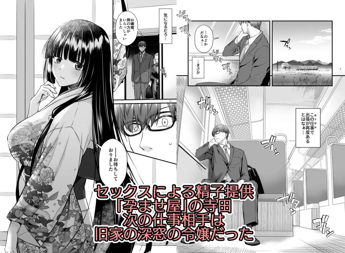 【エロ同人漫画】孕ませ屋4（Digital Lover）無料画像