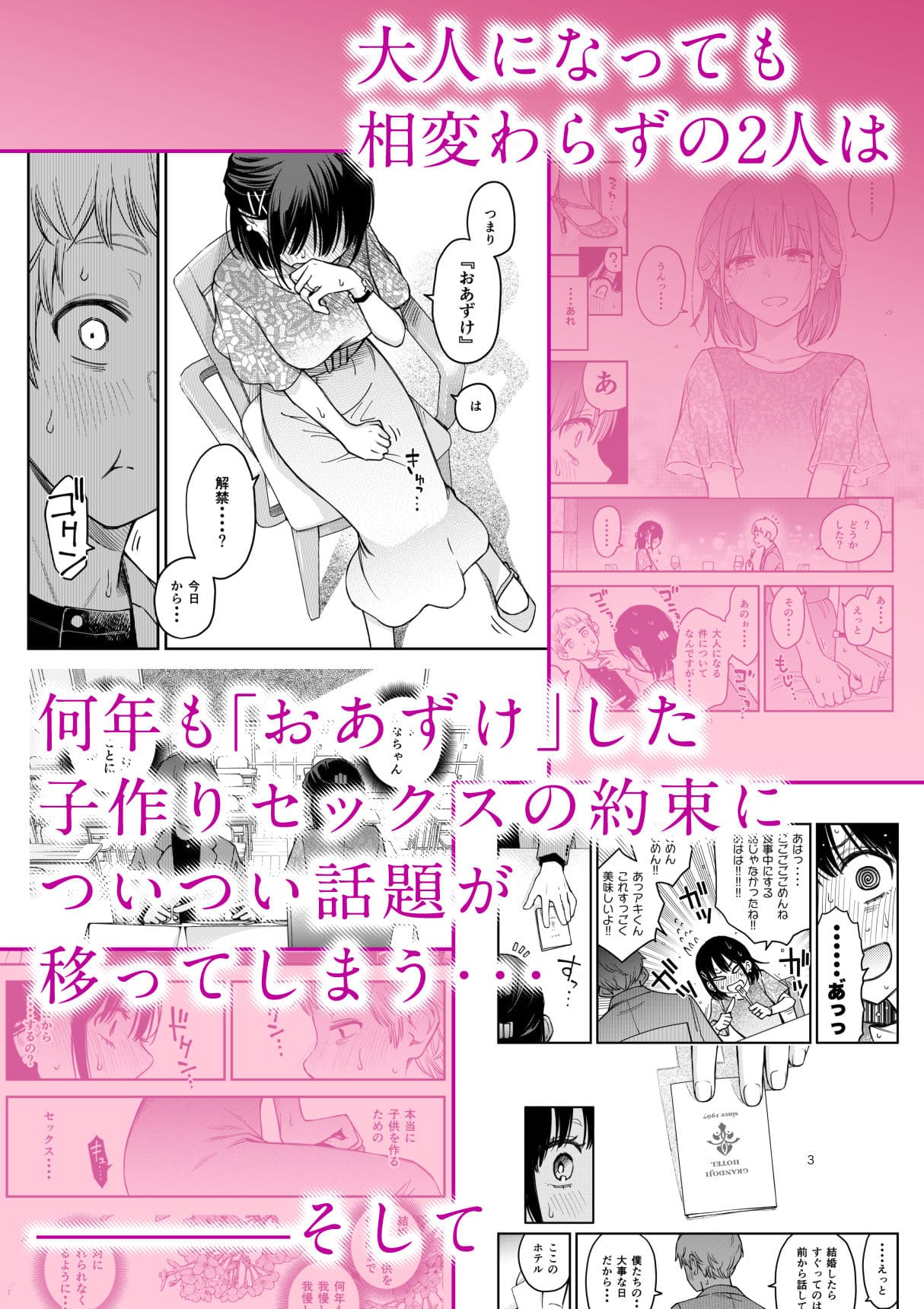 処女が童貞との初体験で目覚めちゃう話4 サンプル3