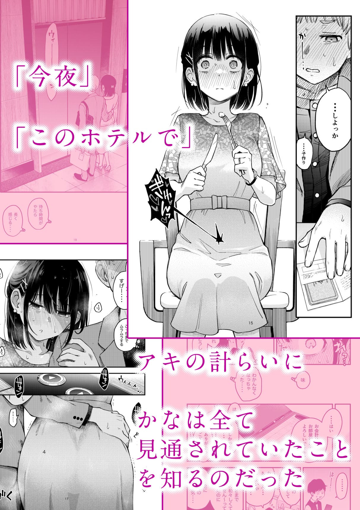 処女が童貞との初体験で目覚めちゃう話4 サンプル4