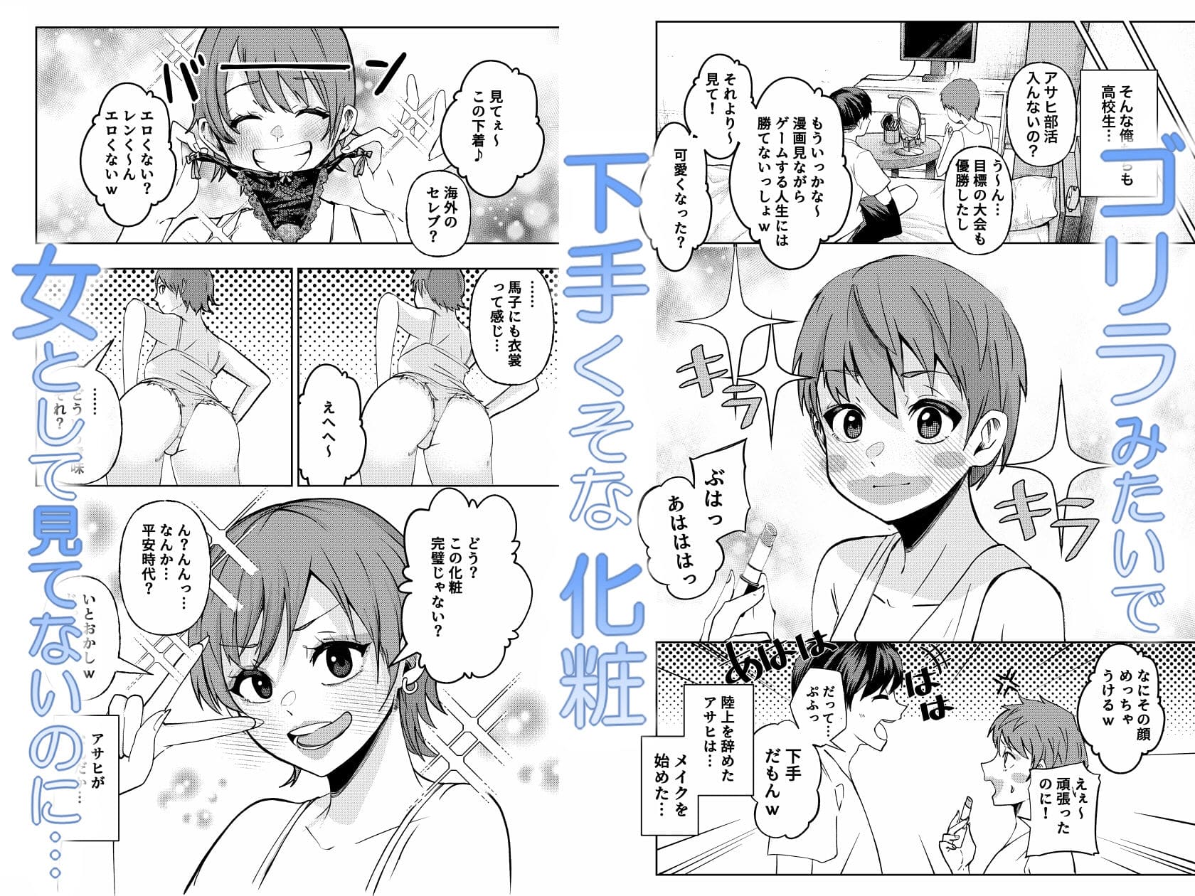 ギャルになった幼馴染に翻弄される主人公を描いた背徳系同人漫画