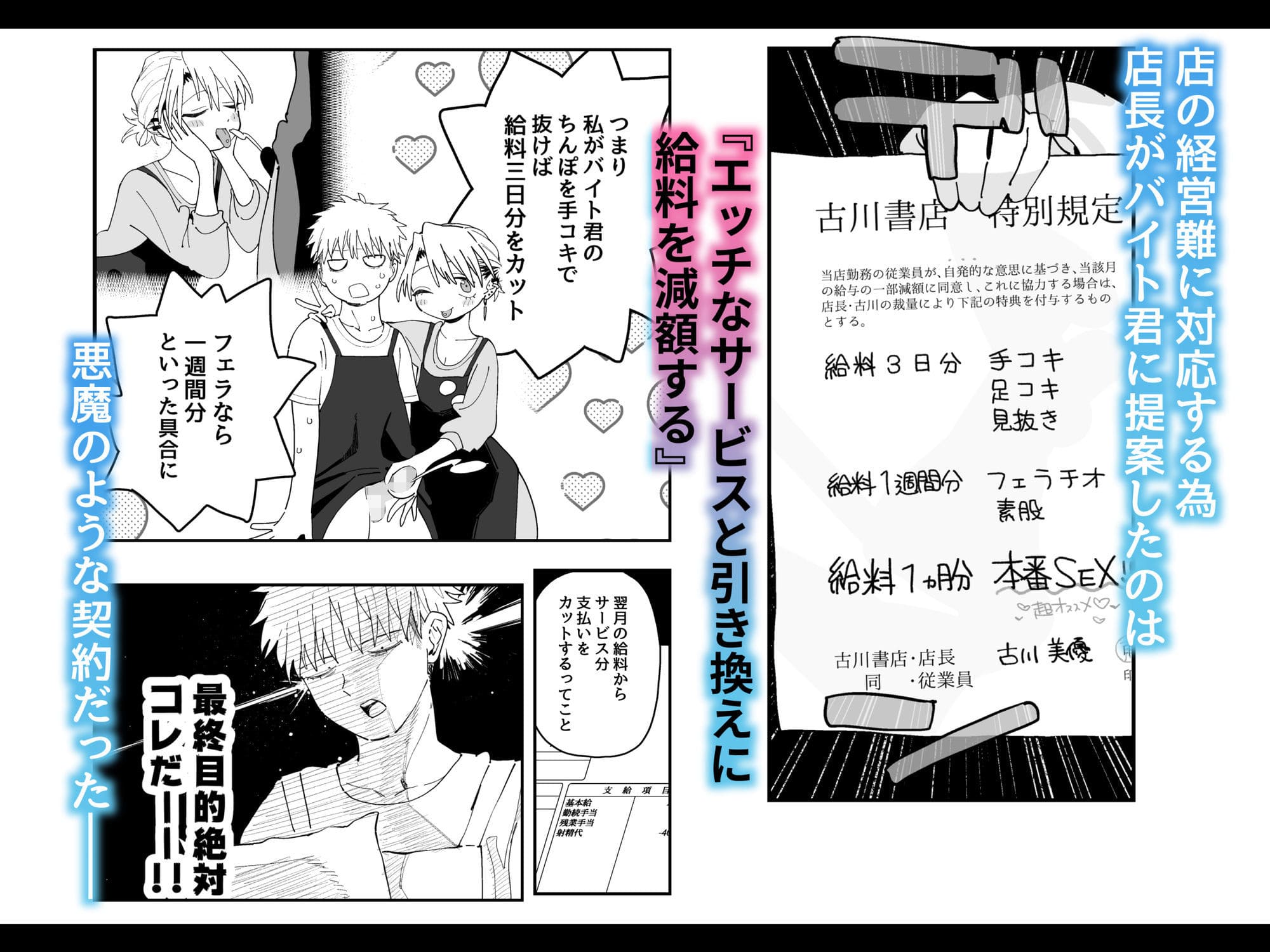 禁断の職場関係を描くでんきねこの同人漫画『デカケツパワハラ店長に搾られたい！』