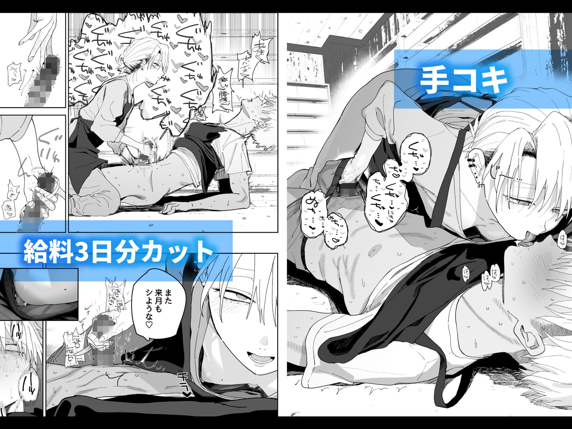 でんきねこが描く背徳の人間ドラマ、FANZA同人タイトル『デカケツパワハラ店長に搾られたい！』