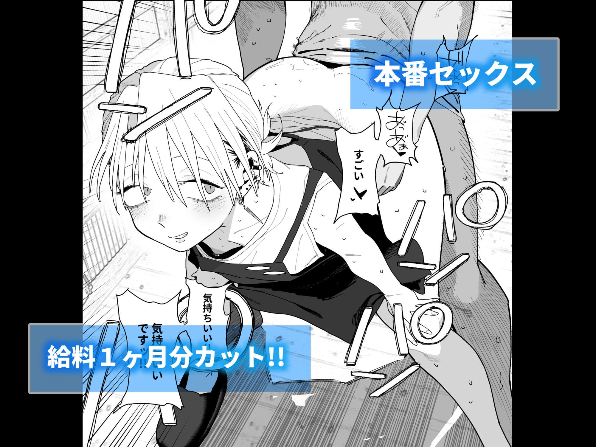 背徳感を刺激するでんきねこの新作同人漫画のカバーアート