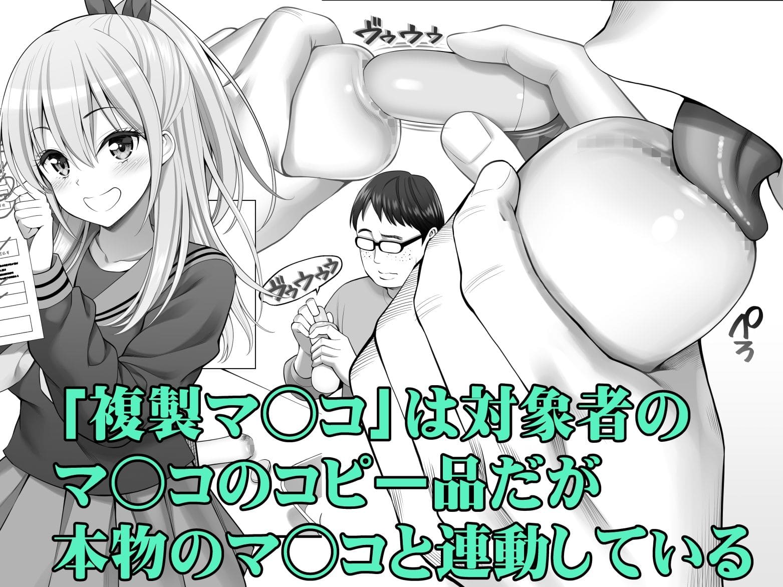 大人のアイドル複製計画が進行し、秘密裏に作られたモデルが登場する背徳的イメージ