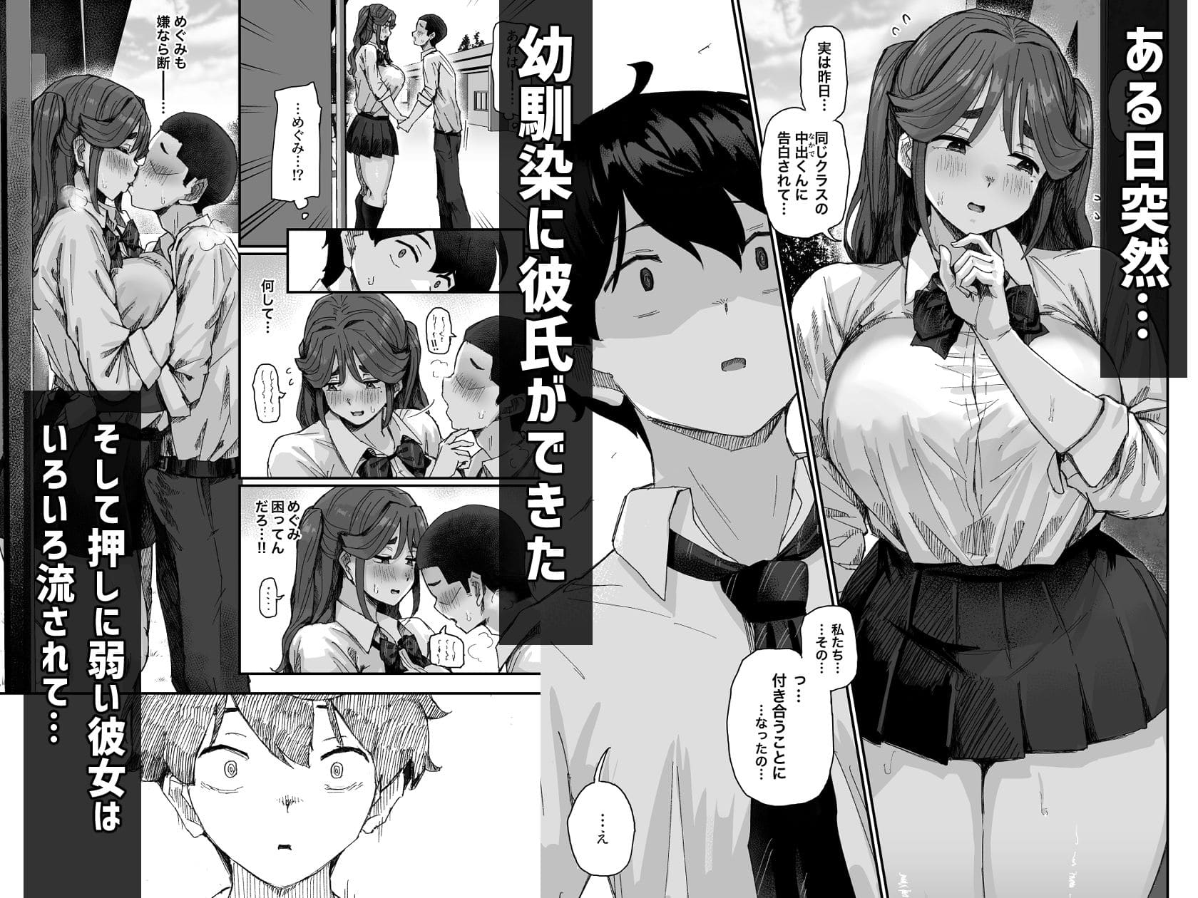 うに屋ぁによる背徳感漂う同人漫画『発育が良くて押しに弱い幼馴染が気になって仕方ない（前編）』