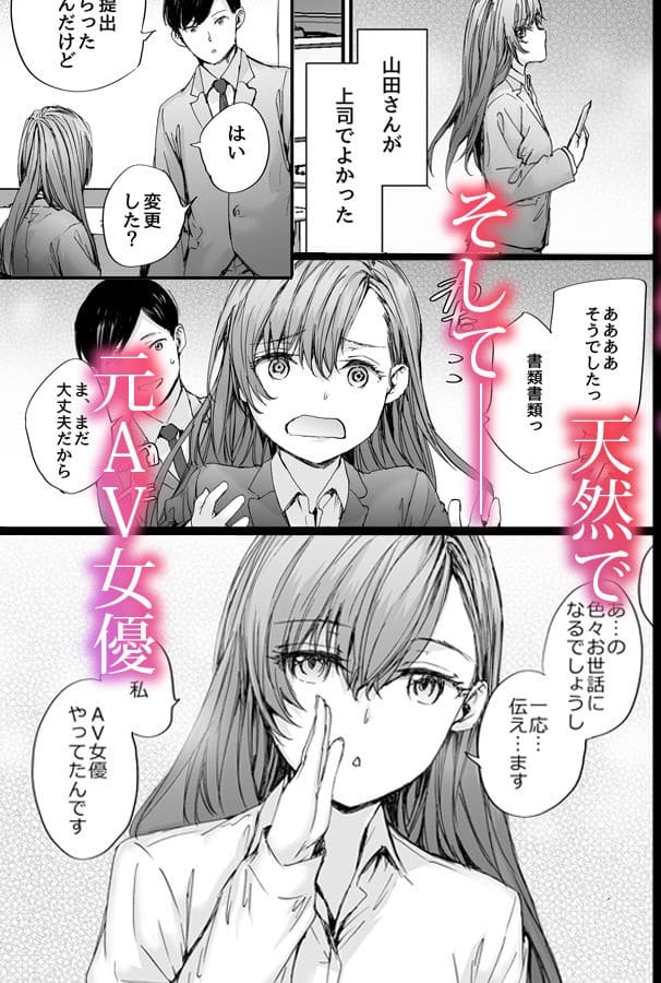 furuikeが描く、元AV女優の派遣社員が抱える過去と禁断の真実を描いた同人作品